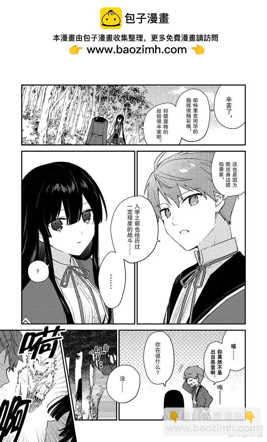 《恶役千金LV99我是隐藏BOSS但不是魔王》6 第6话 第30页