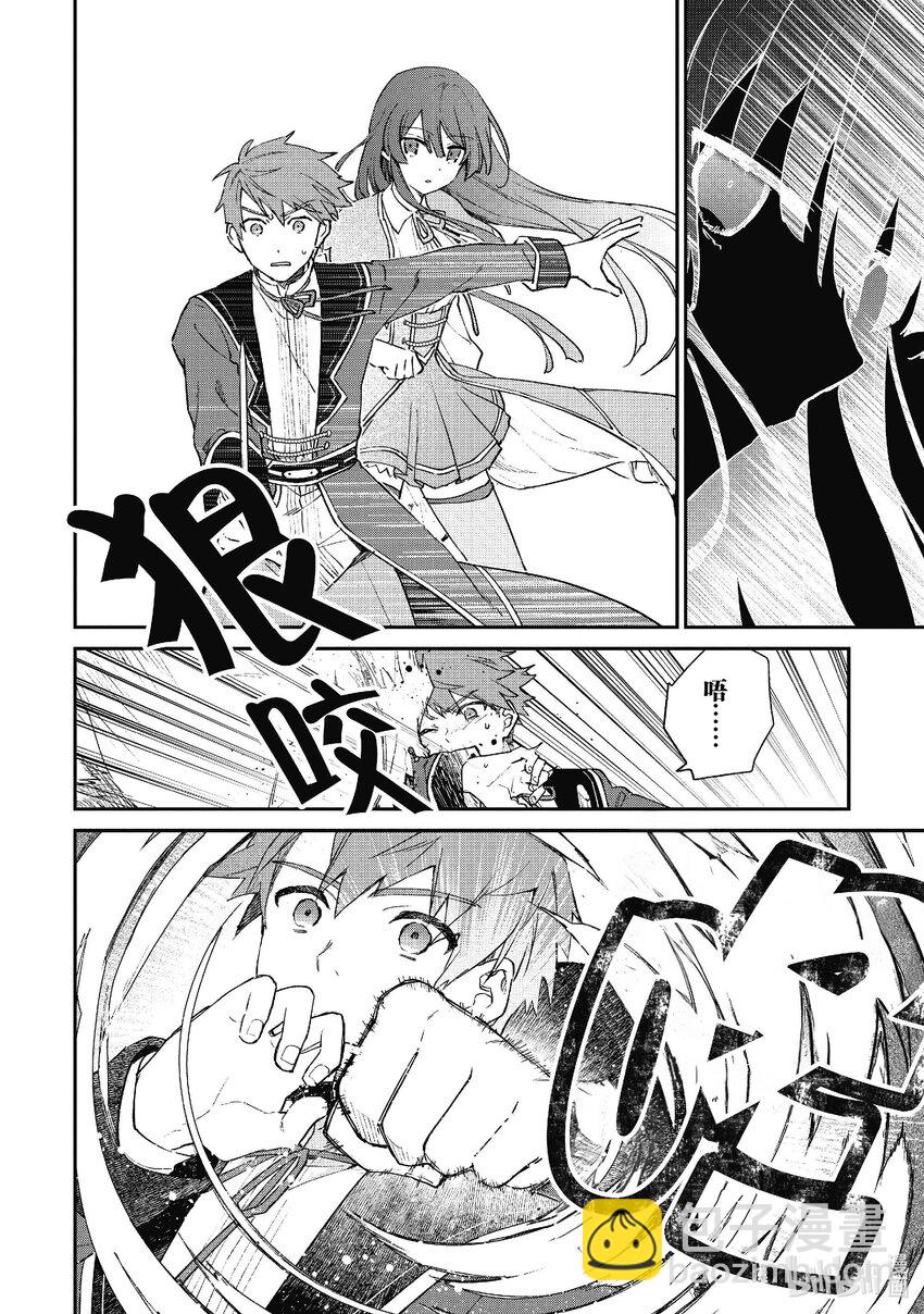 《恶役千金LV99我是隐藏BOSS但不是魔王》6 第6话 第31页