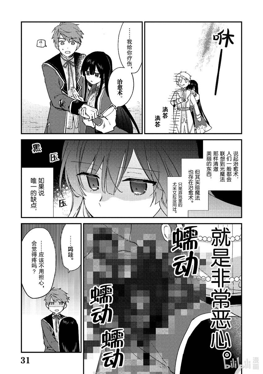 《恶役千金LV99我是隐藏BOSS但不是魔王》6 第6话 第32页