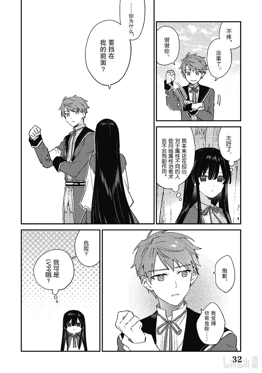 《恶役千金LV99我是隐藏BOSS但不是魔王》6 第6话 第33页