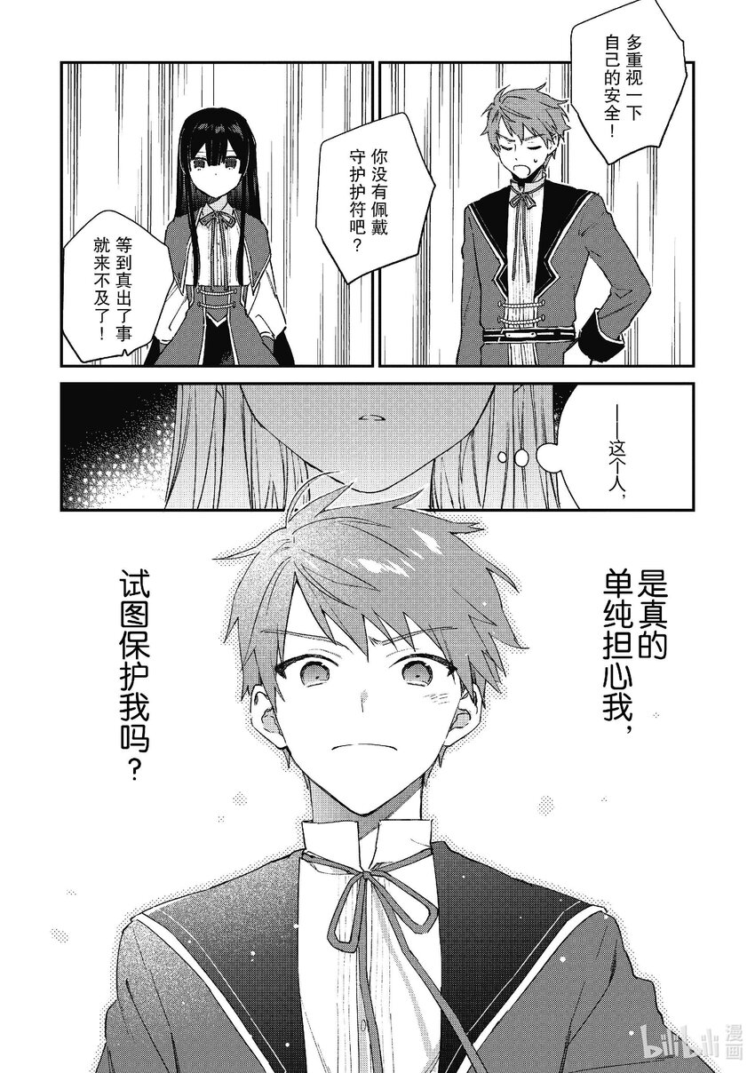 《恶役千金LV99我是隐藏BOSS但不是魔王》6 第6话 第34页