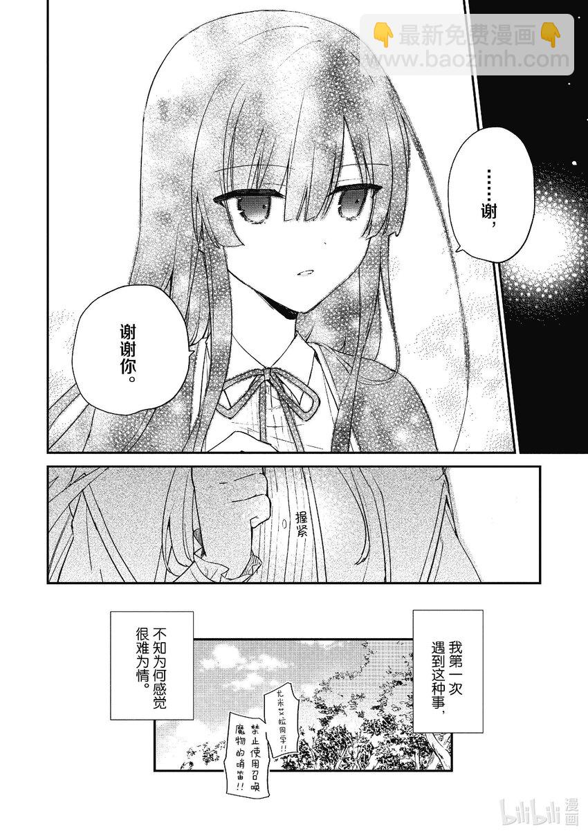 《恶役千金LV99我是隐藏BOSS但不是魔王》6 第6话 第35页