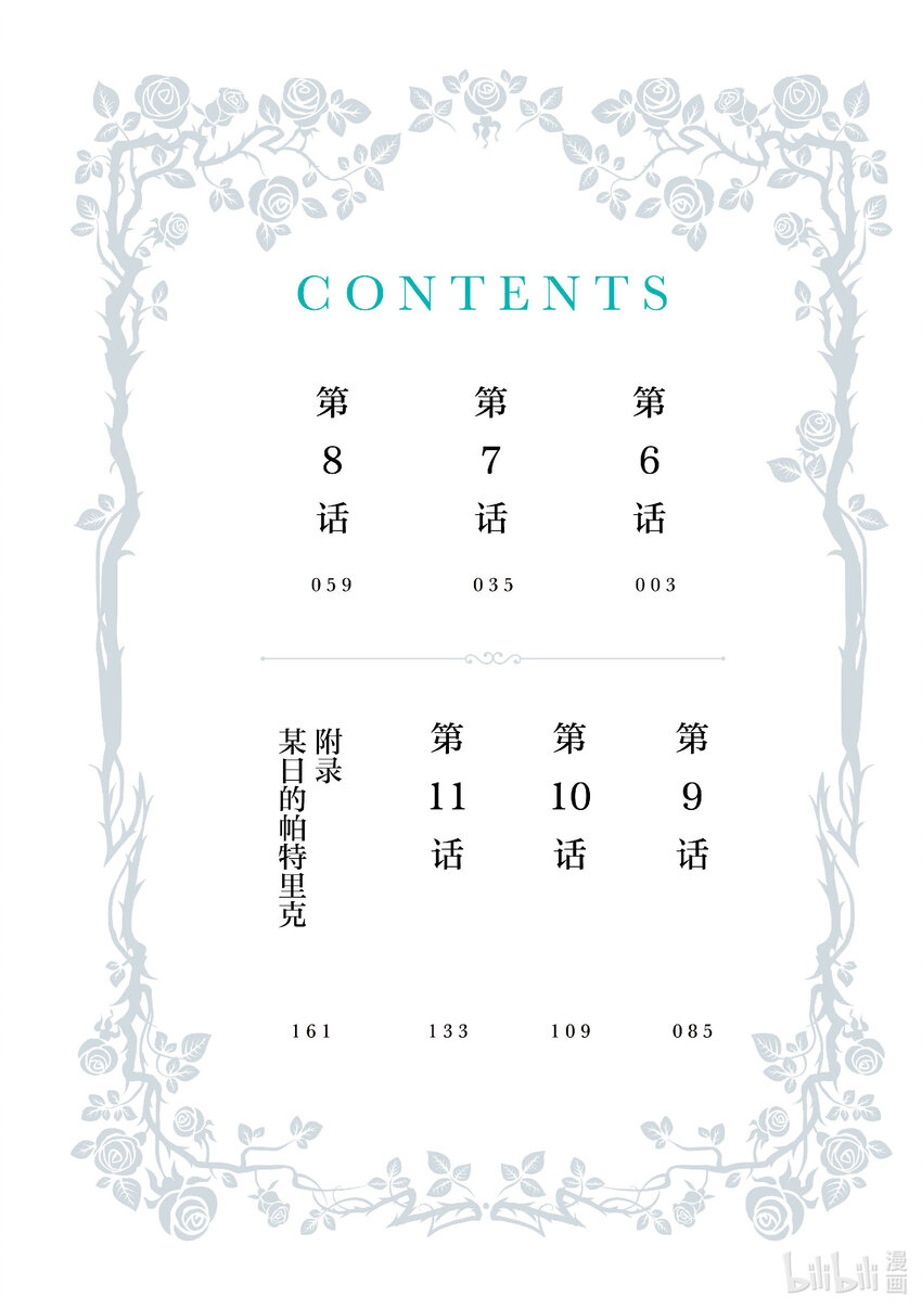 《恶役千金LV99我是隐藏BOSS但不是魔王》6 第6话 第3页