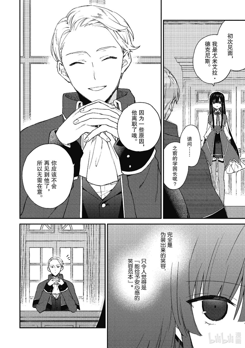 《恶役千金LV99我是隐藏BOSS但不是魔王》6 第6话 第5页