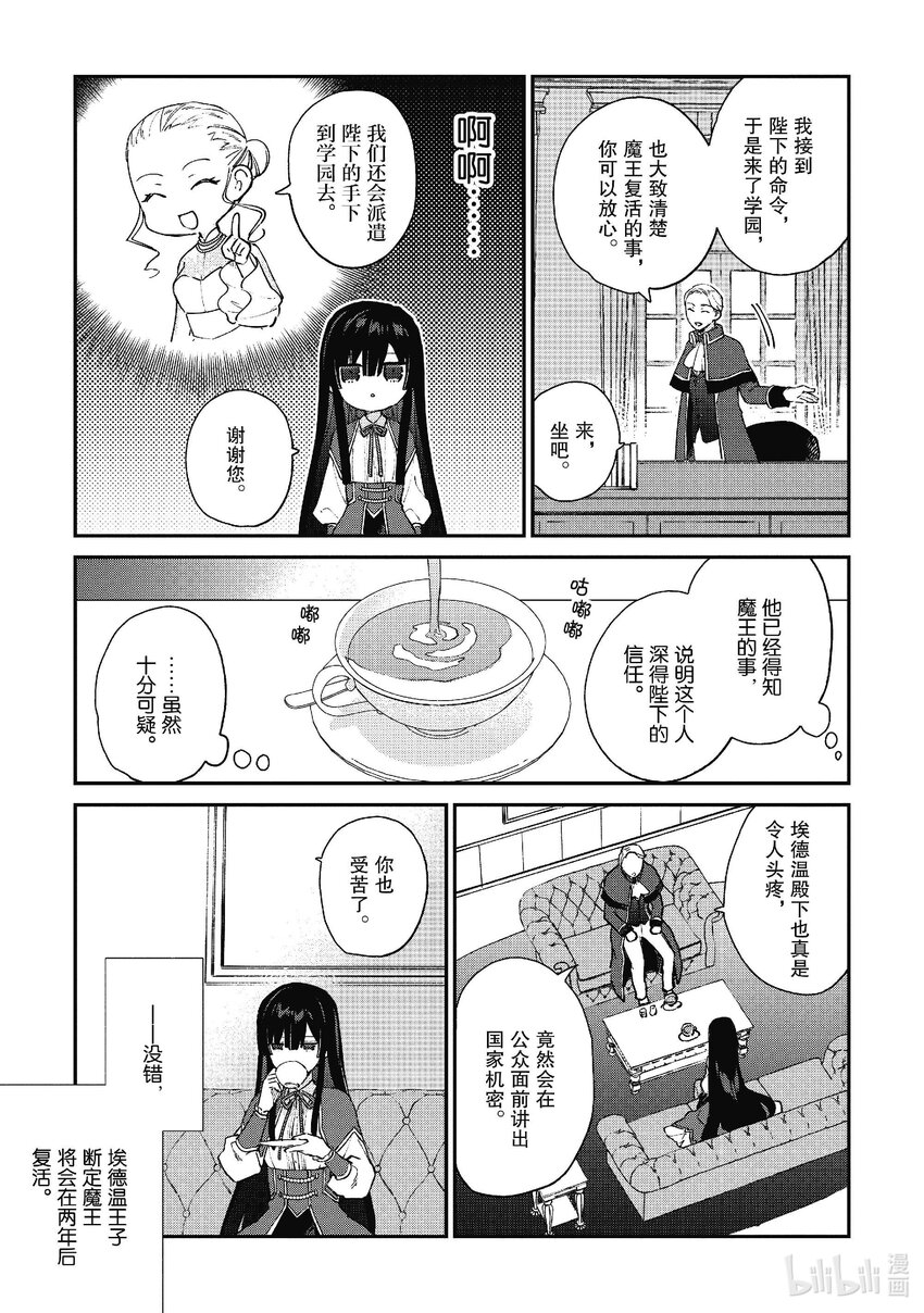 《恶役千金LV99我是隐藏BOSS但不是魔王》6 第6话 第6页