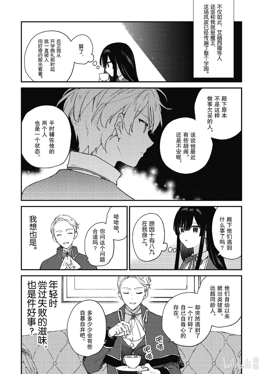《恶役千金LV99我是隐藏BOSS但不是魔王》6 第6话 第7页