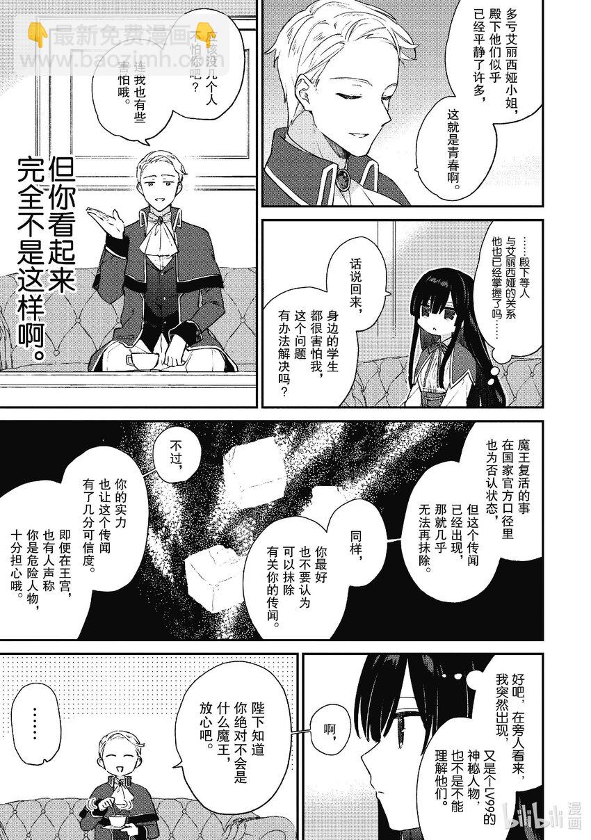 《恶役千金LV99我是隐藏BOSS但不是魔王》6 第6话 第8页