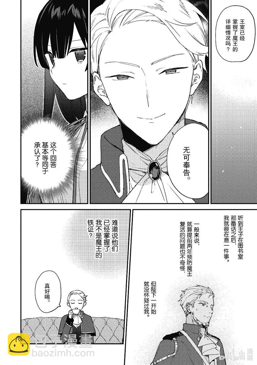 《恶役千金LV99我是隐藏BOSS但不是魔王》6 第6话 第9页
