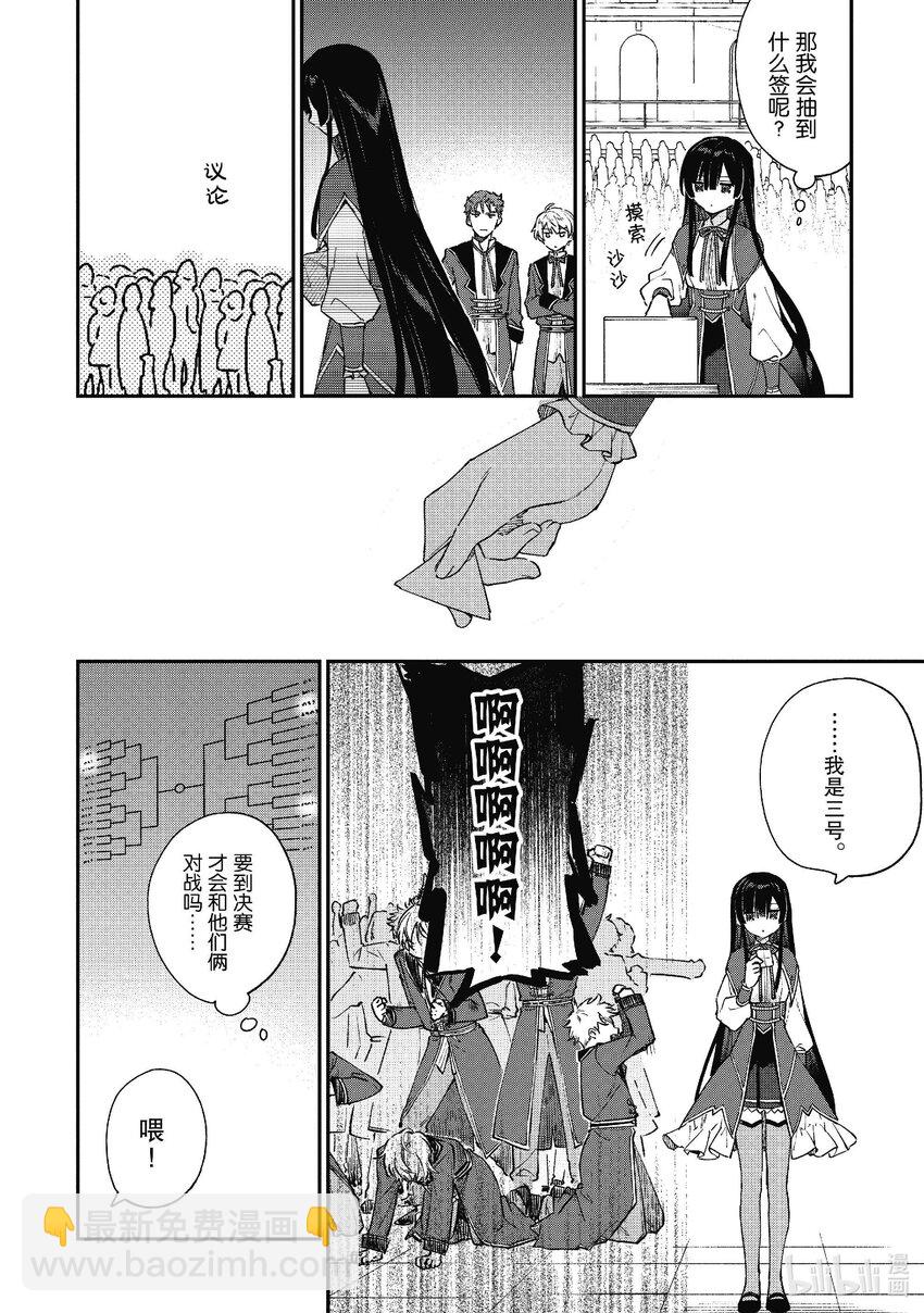 《恶役千金LV99我是隐藏BOSS但不是魔王》10 第10话 第10页