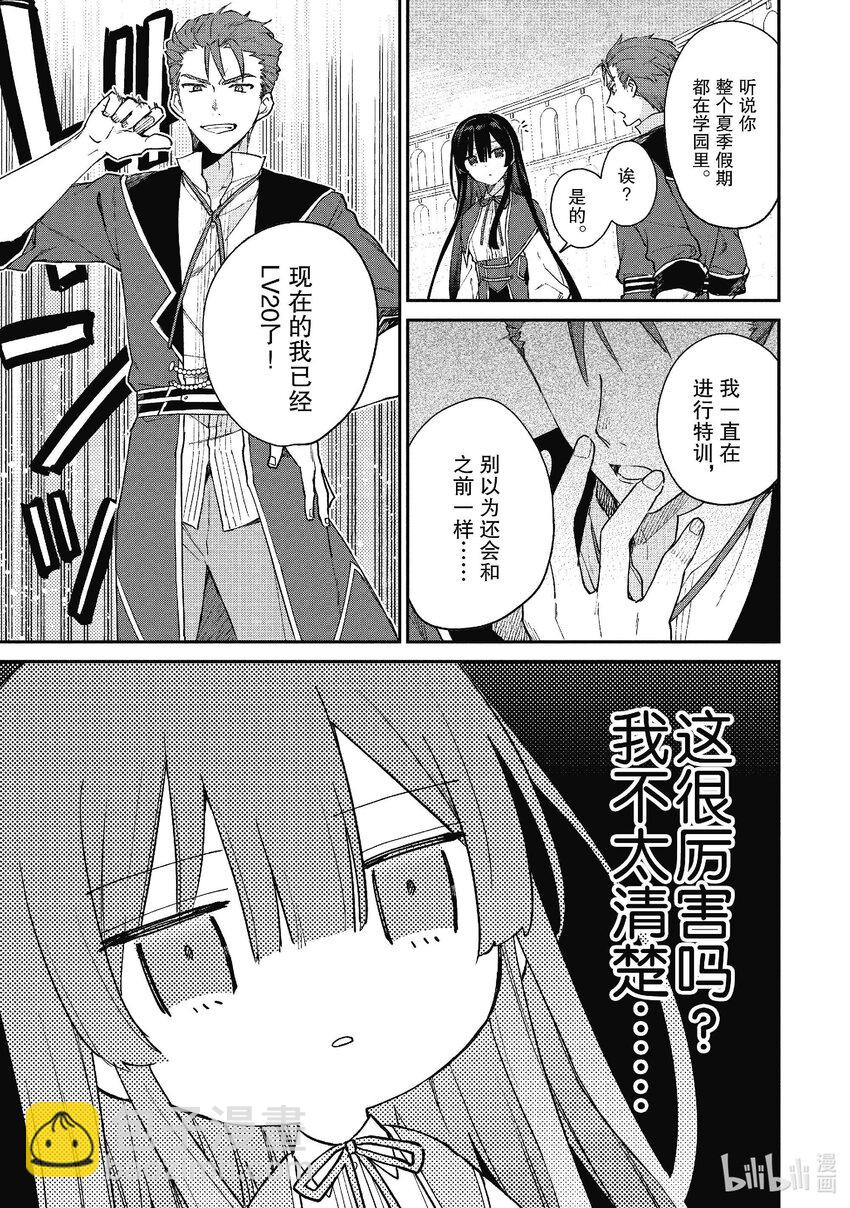 《恶役千金LV99我是隐藏BOSS但不是魔王》10 第10话 第11页