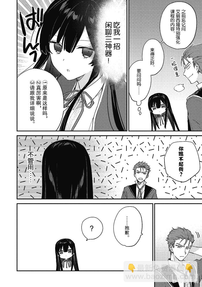《恶役千金LV99我是隐藏BOSS但不是魔王》10 第10话 第12页