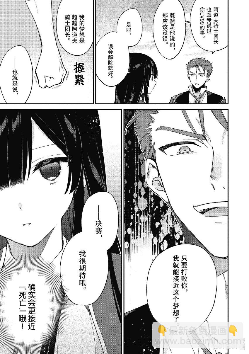 《恶役千金LV99我是隐藏BOSS但不是魔王》10 第10话 第13页