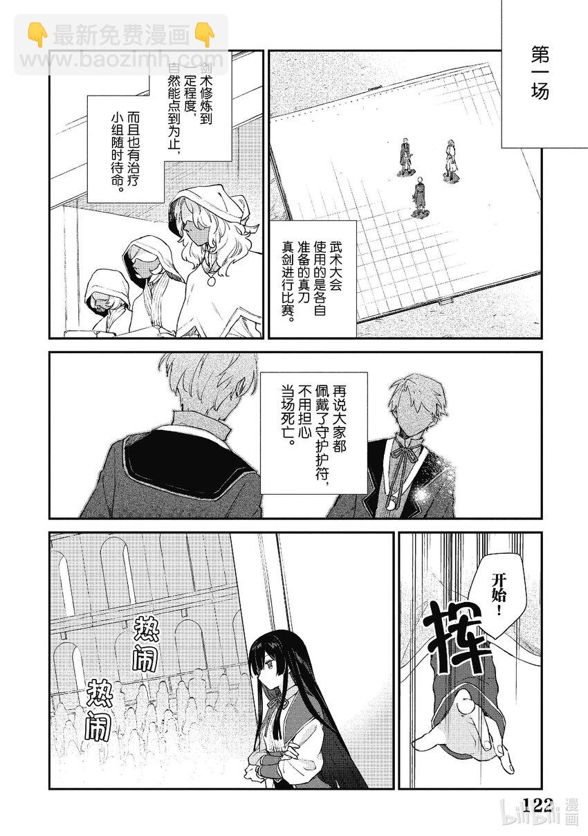 《恶役千金LV99我是隐藏BOSS但不是魔王》10 第10话 第14页
