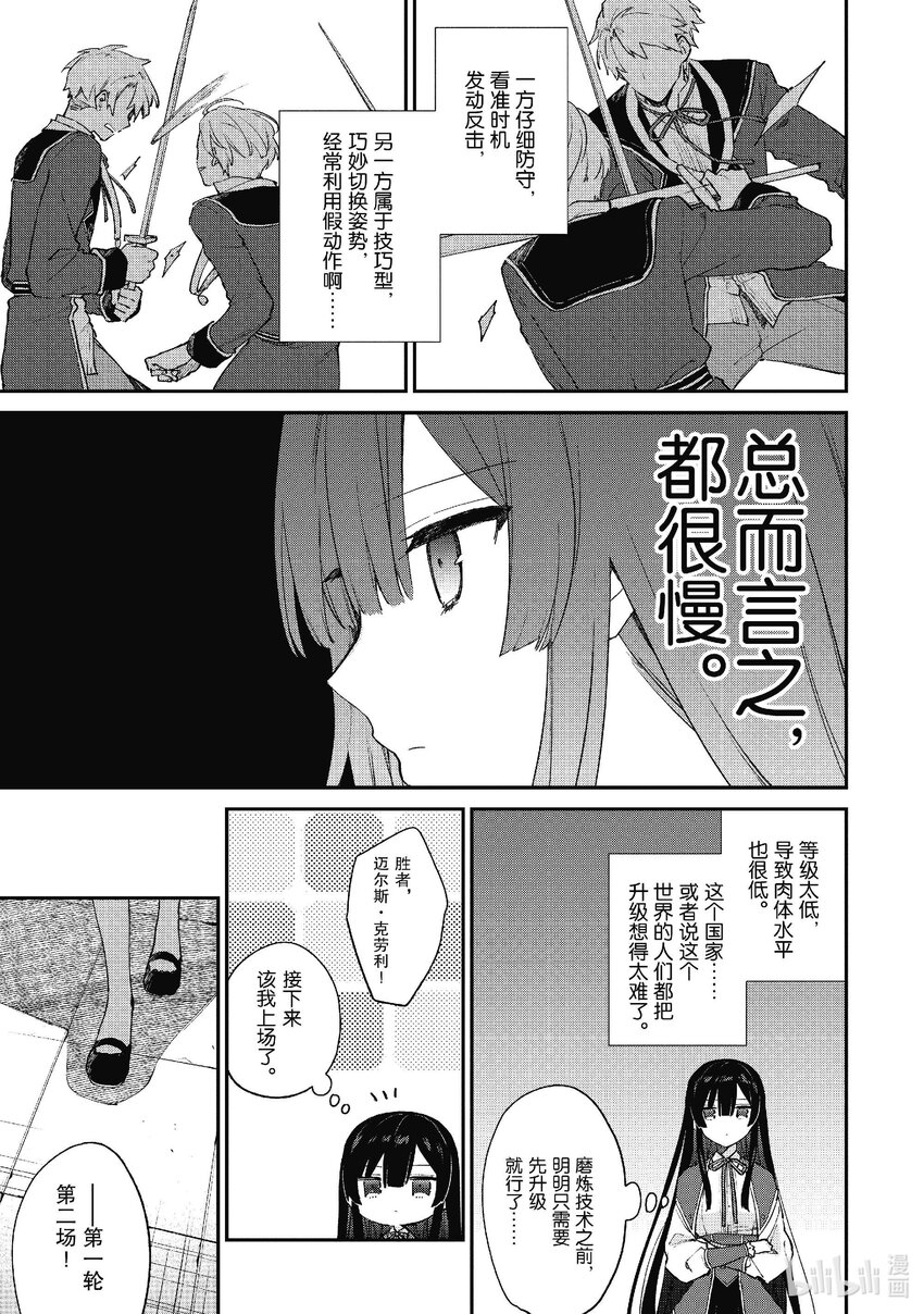 《恶役千金LV99我是隐藏BOSS但不是魔王》10 第10话 第15页