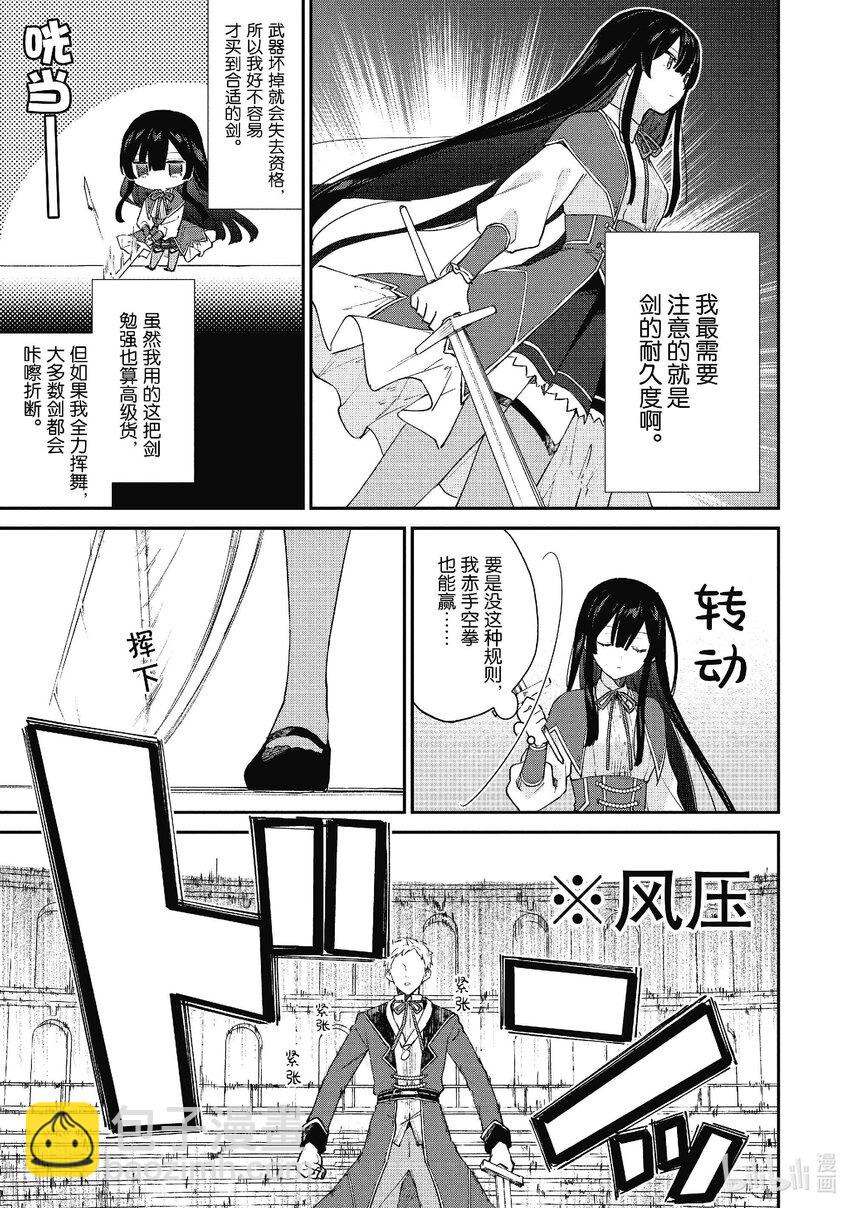 《恶役千金LV99我是隐藏BOSS但不是魔王》10 第10话 第17页
