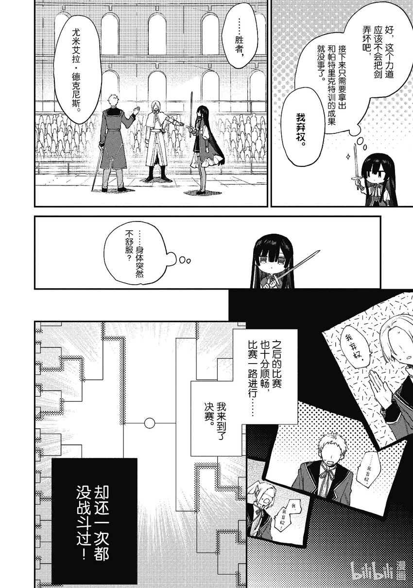 《恶役千金LV99我是隐藏BOSS但不是魔王》10 第10话 第18页
