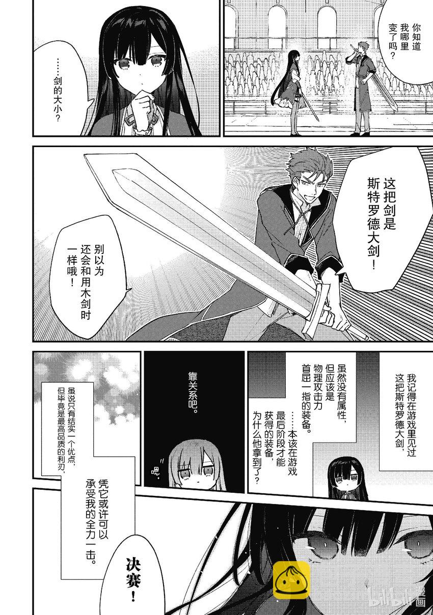 《恶役千金LV99我是隐藏BOSS但不是魔王》10 第10话 第20页