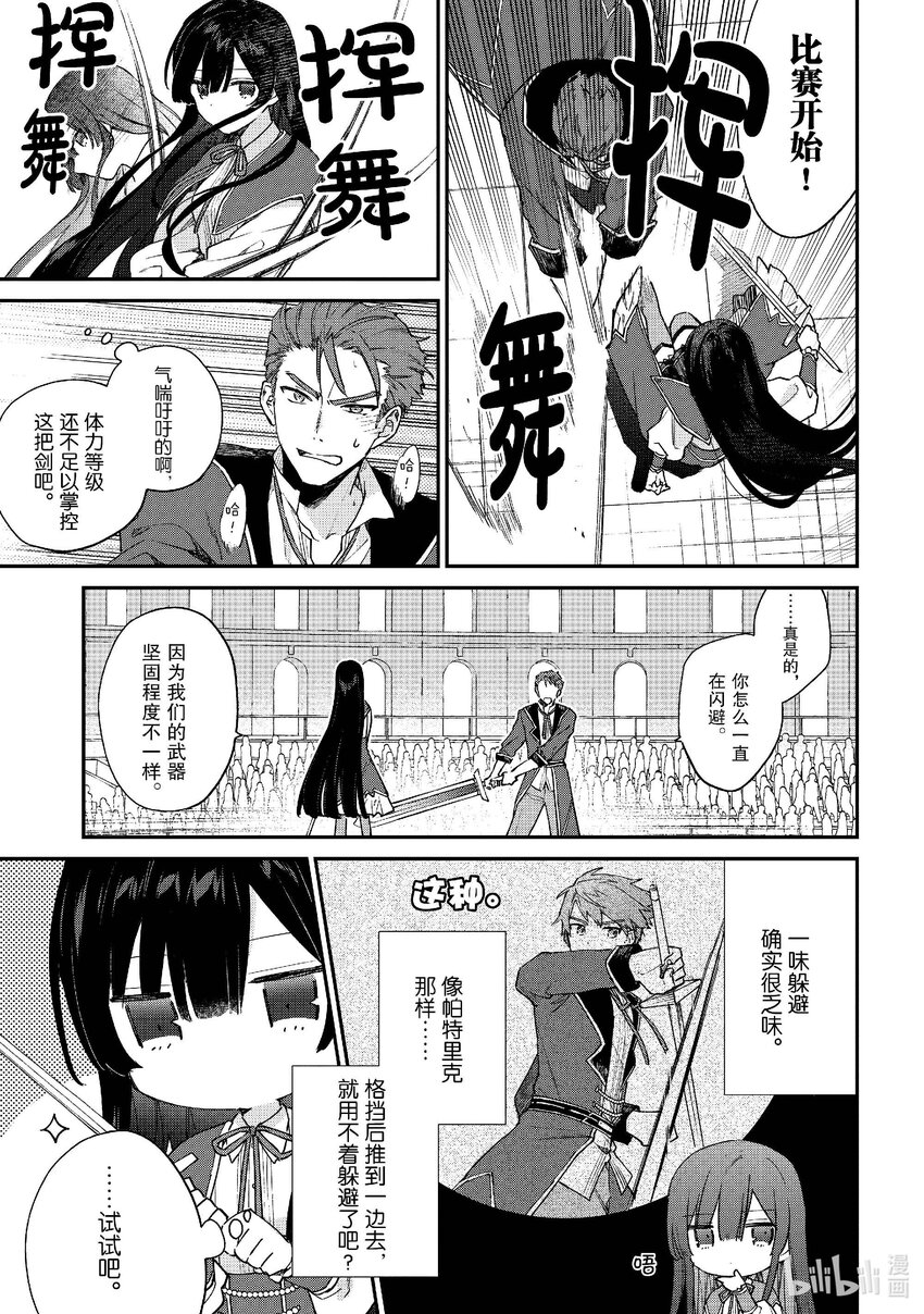 《恶役千金LV99我是隐藏BOSS但不是魔王》10 第10话 第21页
