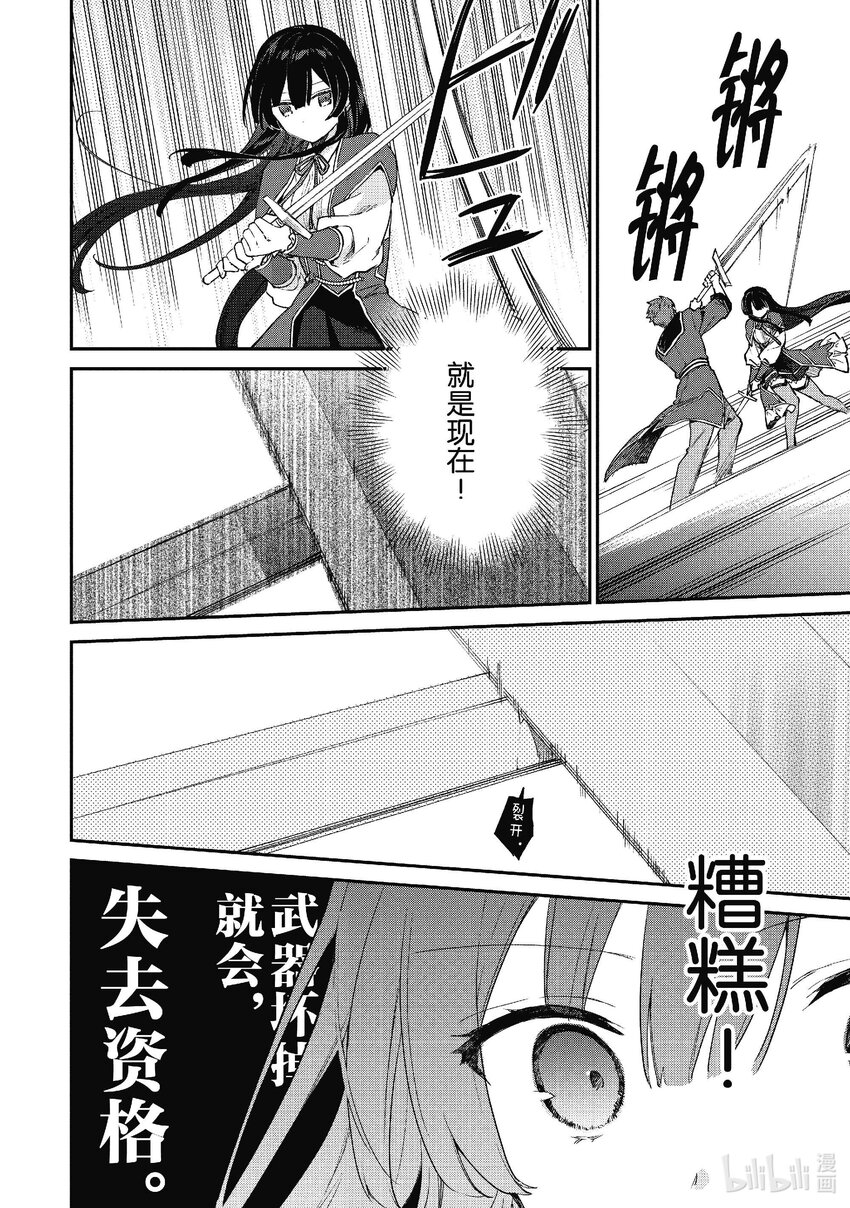 《恶役千金LV99我是隐藏BOSS但不是魔王》10 第10话 第22页