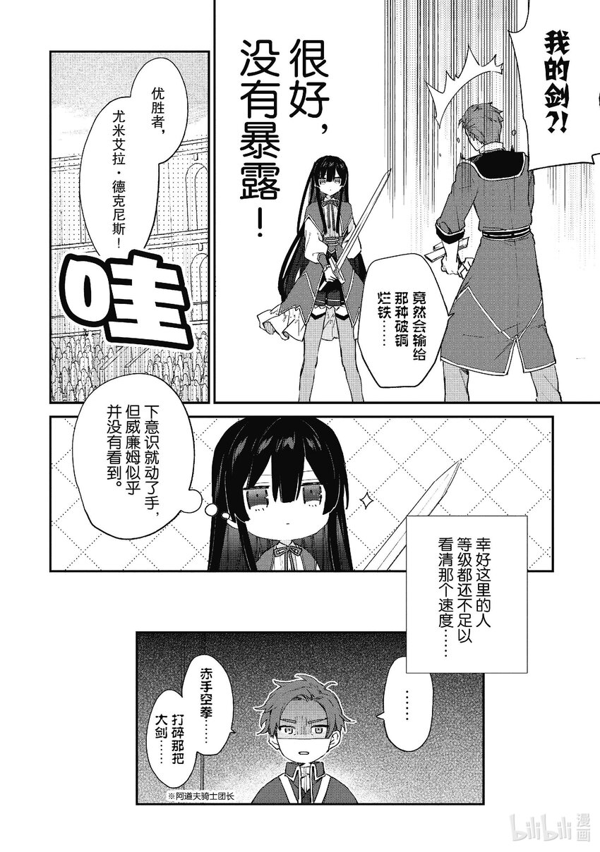 《恶役千金LV99我是隐藏BOSS但不是魔王》10 第10话 第24页
