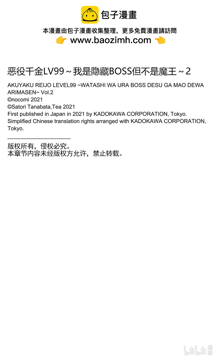 《恶役千金LV99我是隐藏BOSS但不是魔王》10 第10话 第26页