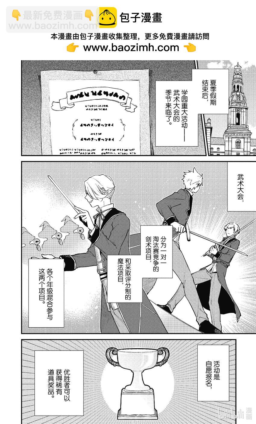 《恶役千金LV99我是隐藏BOSS但不是魔王》10 第10话 第2页