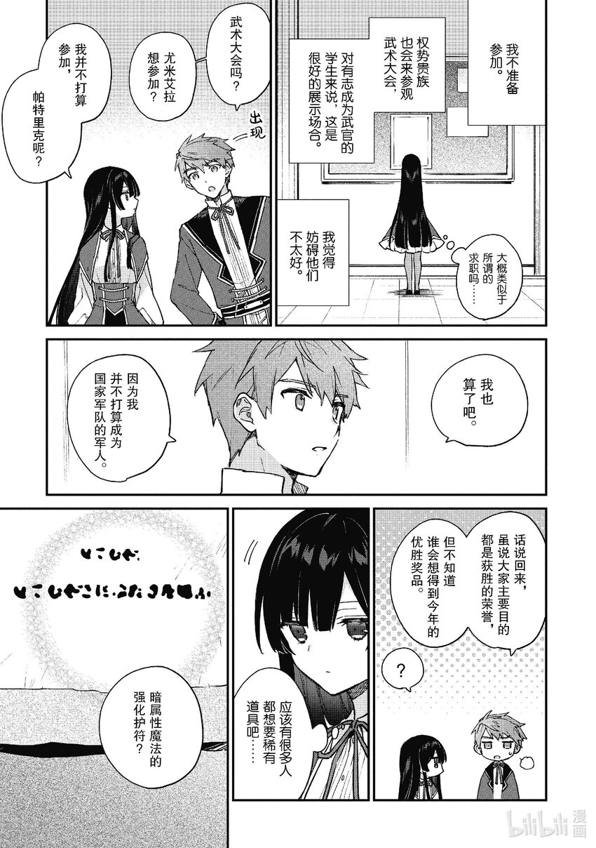 《恶役千金LV99我是隐藏BOSS但不是魔王》10 第10话 第3页
