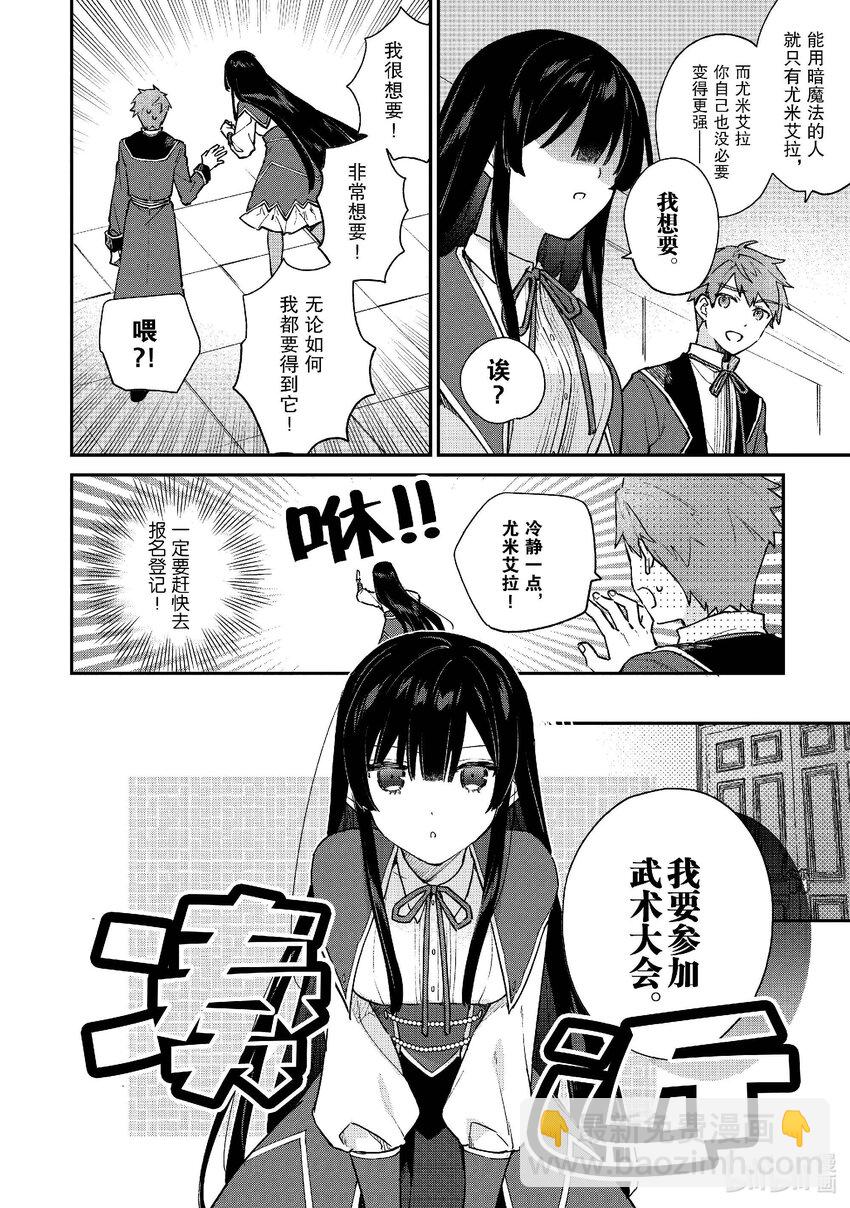 《恶役千金LV99我是隐藏BOSS但不是魔王》10 第10话 第4页