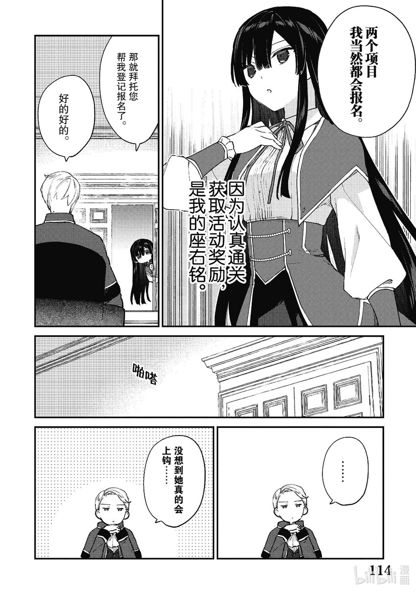 《恶役千金LV99我是隐藏BOSS但不是魔王》10 第10话 第6页