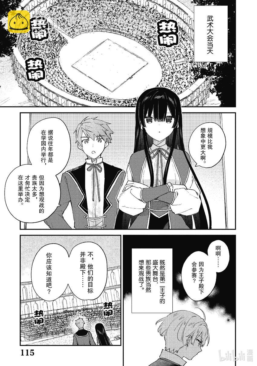 《恶役千金LV99我是隐藏BOSS但不是魔王》10 第10话 第7页