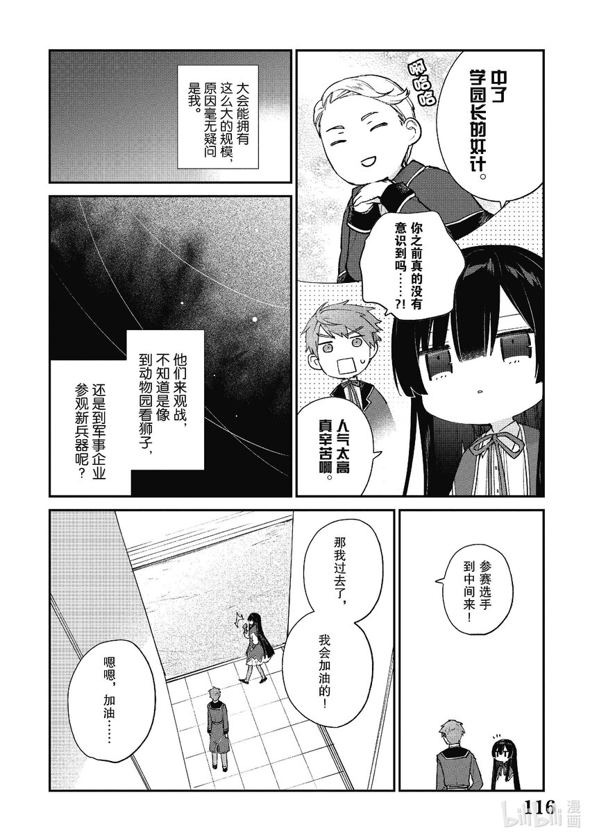 《恶役千金LV99我是隐藏BOSS但不是魔王》10 第10话 第8页