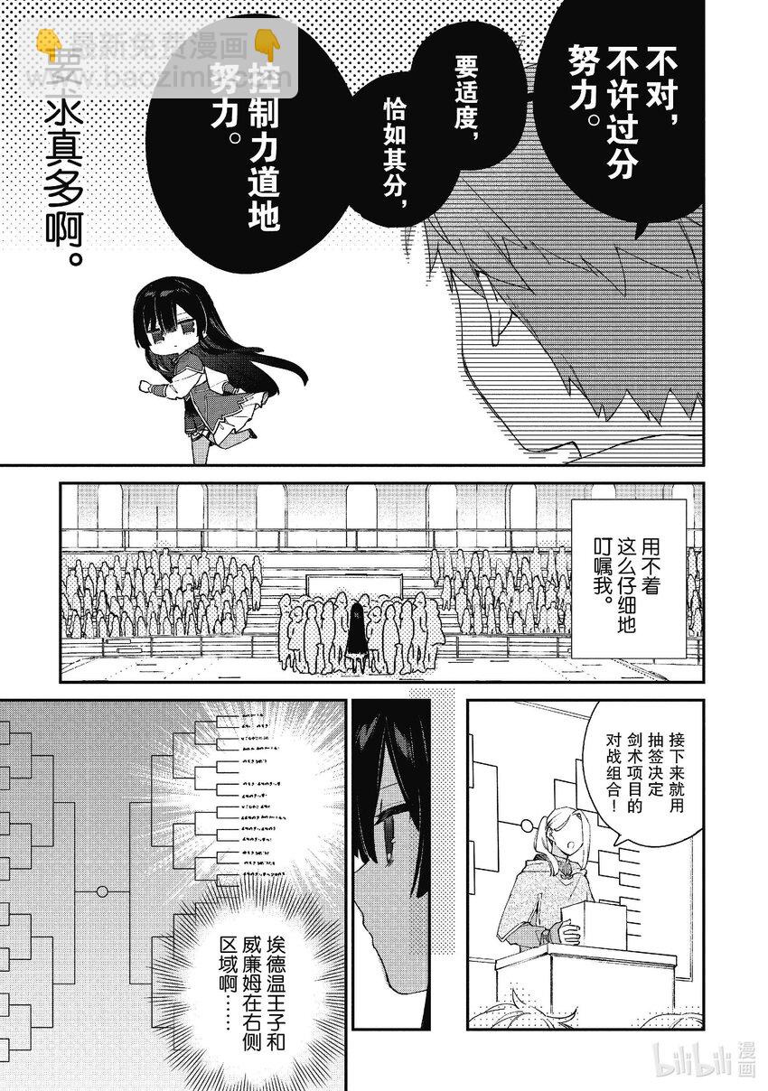 《恶役千金LV99我是隐藏BOSS但不是魔王》10 第10话 第9页