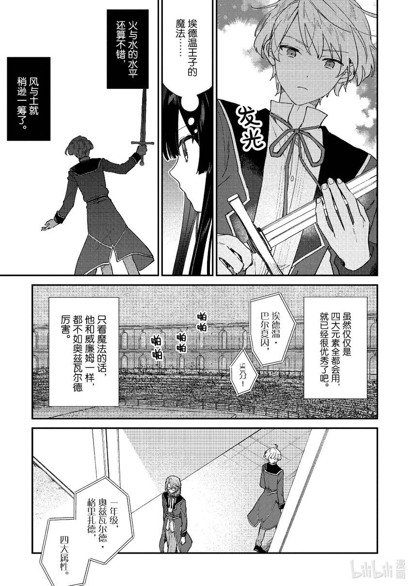 《恶役千金LV99我是隐藏BOSS但不是魔王》11 第11话 第11页
