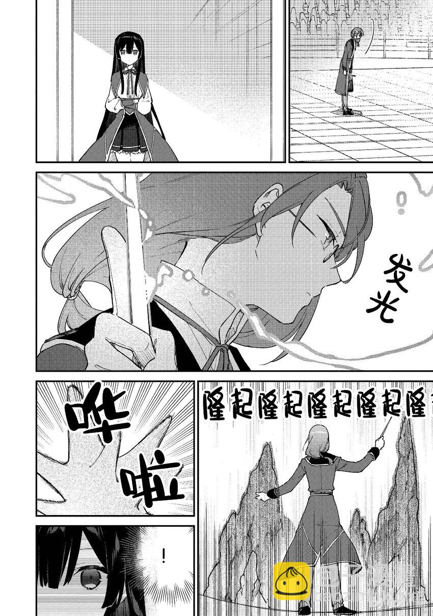 《恶役千金LV99我是隐藏BOSS但不是魔王》11 第11话 第12页