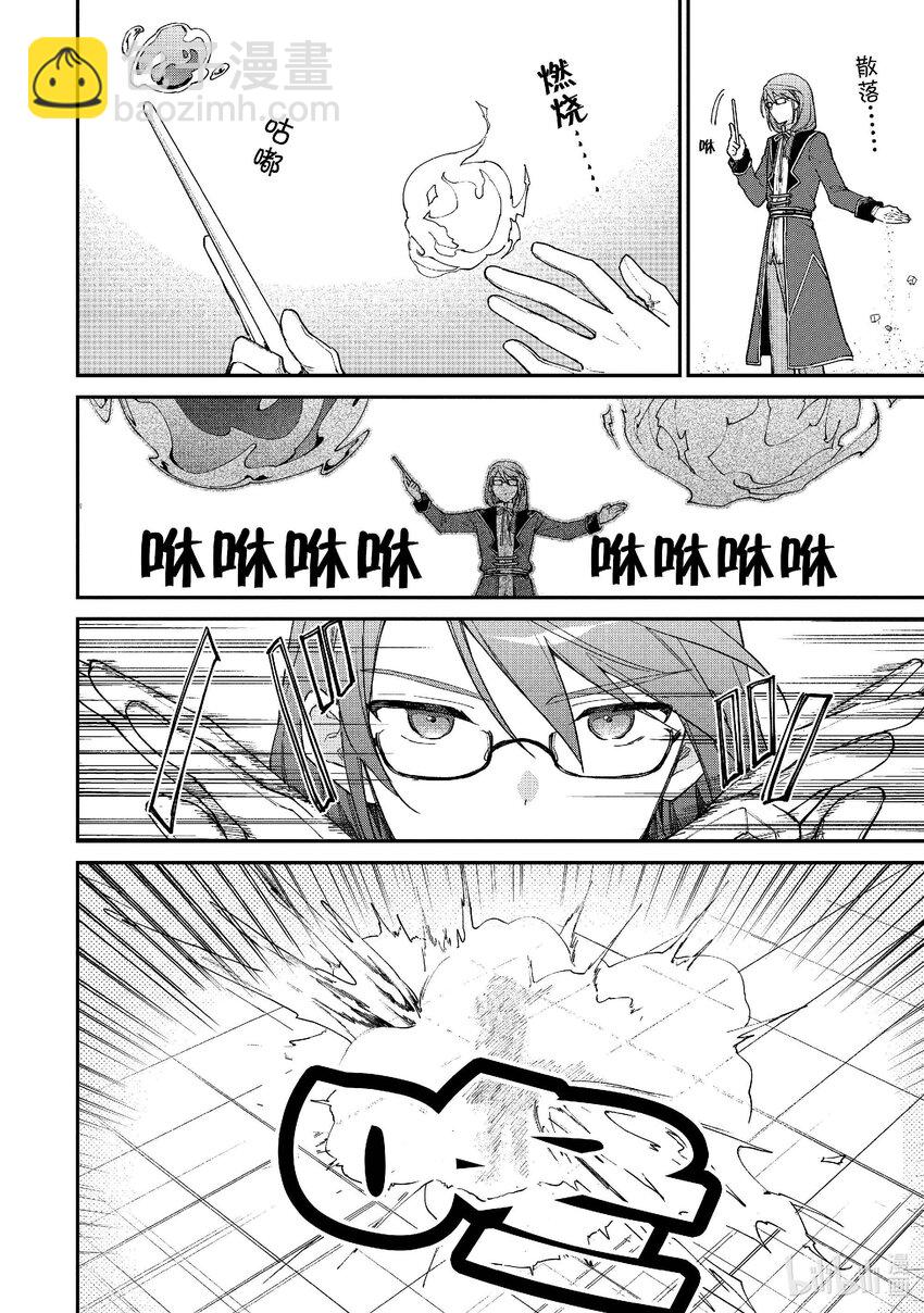 《恶役千金LV99我是隐藏BOSS但不是魔王》11 第11话 第14页