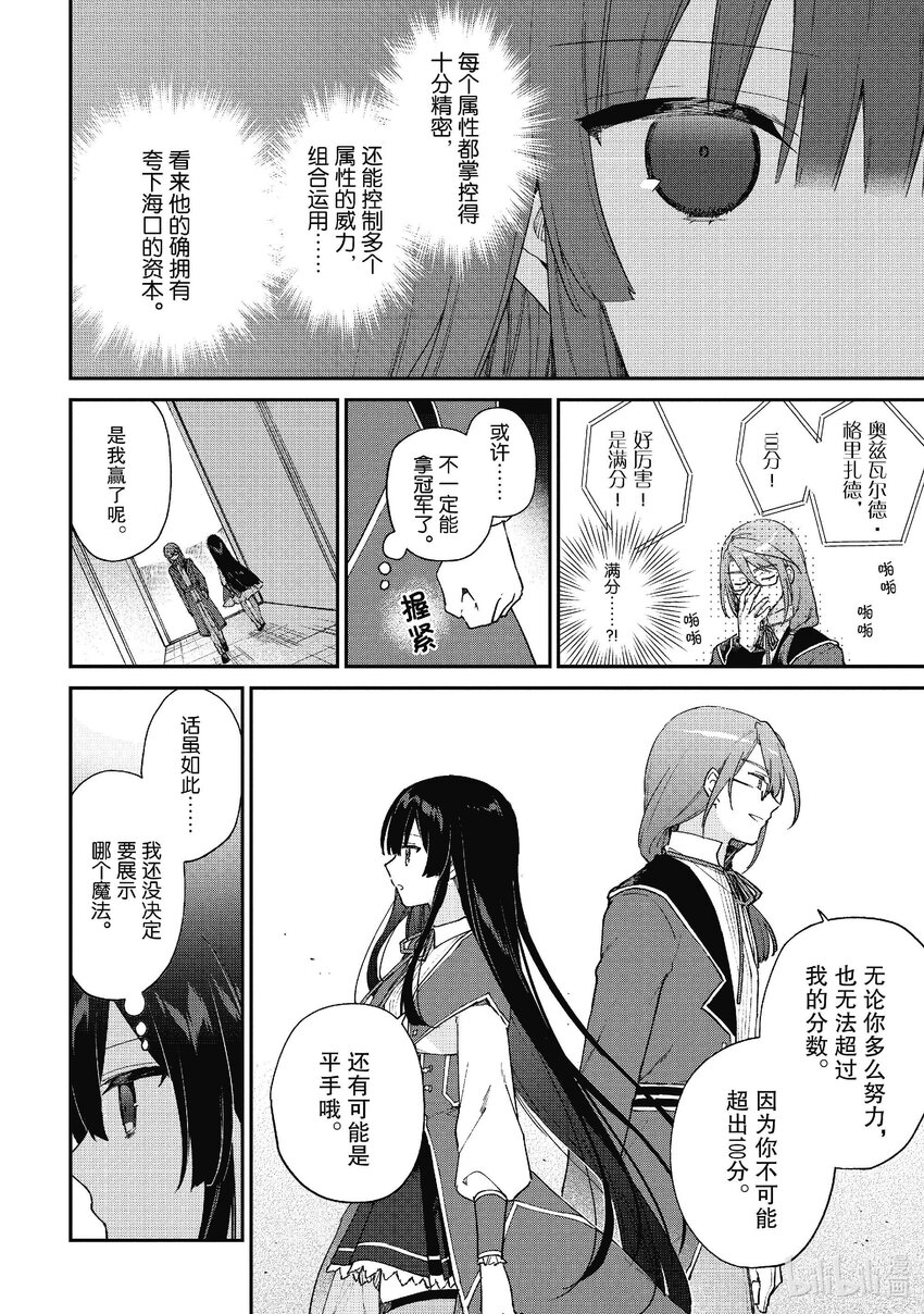 《恶役千金LV99我是隐藏BOSS但不是魔王》11 第11话 第16页