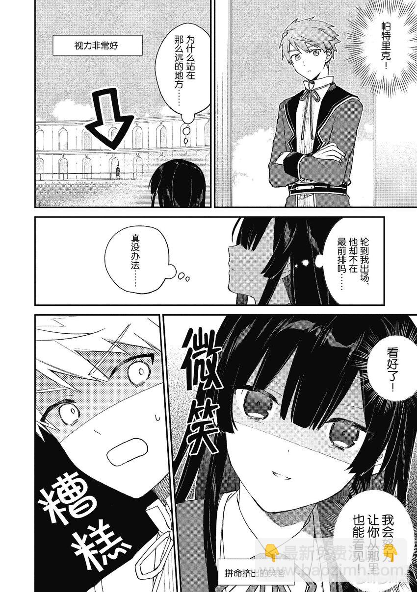 《恶役千金LV99我是隐藏BOSS但不是魔王》11 第11话 第18页