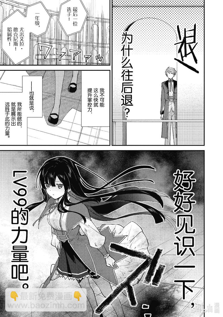 《恶役千金LV99我是隐藏BOSS但不是魔王》11 第11话 第19页