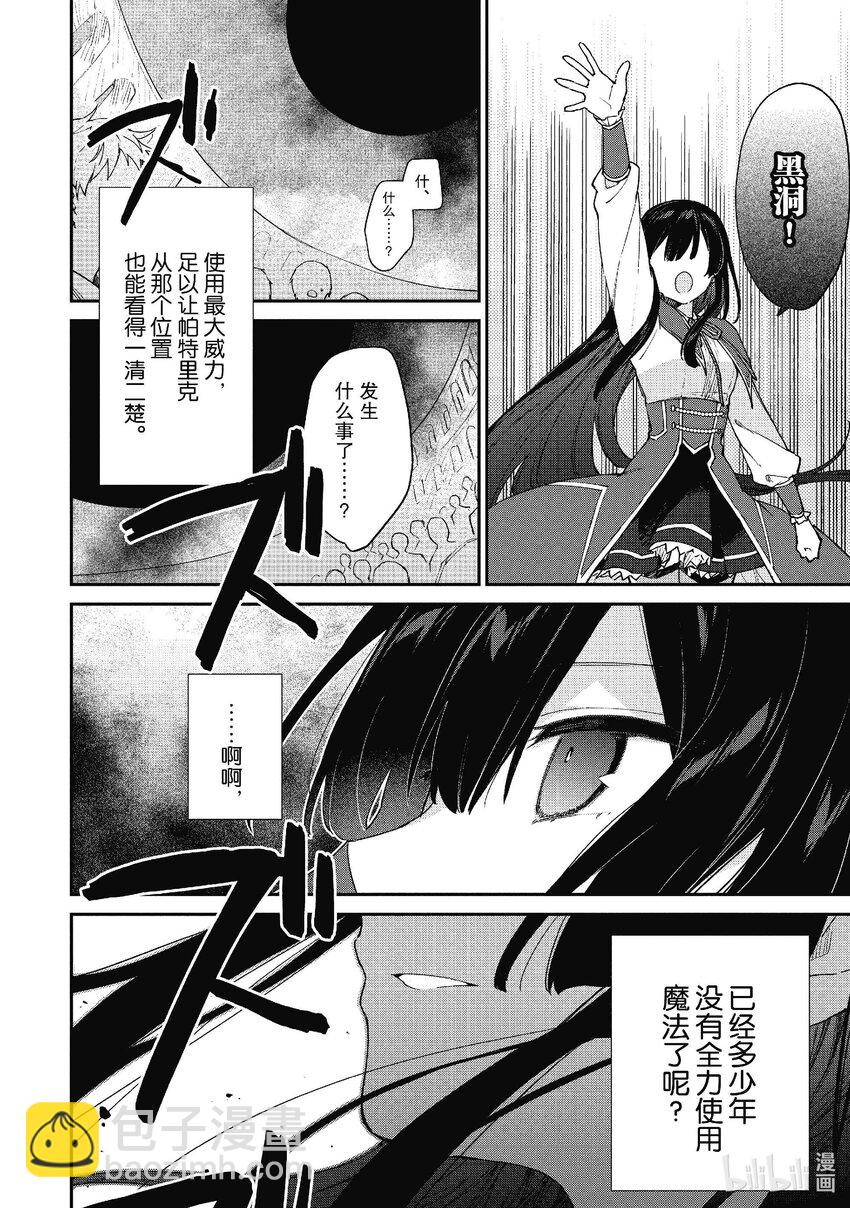 《恶役千金LV99我是隐藏BOSS但不是魔王》11 第11话 第20页