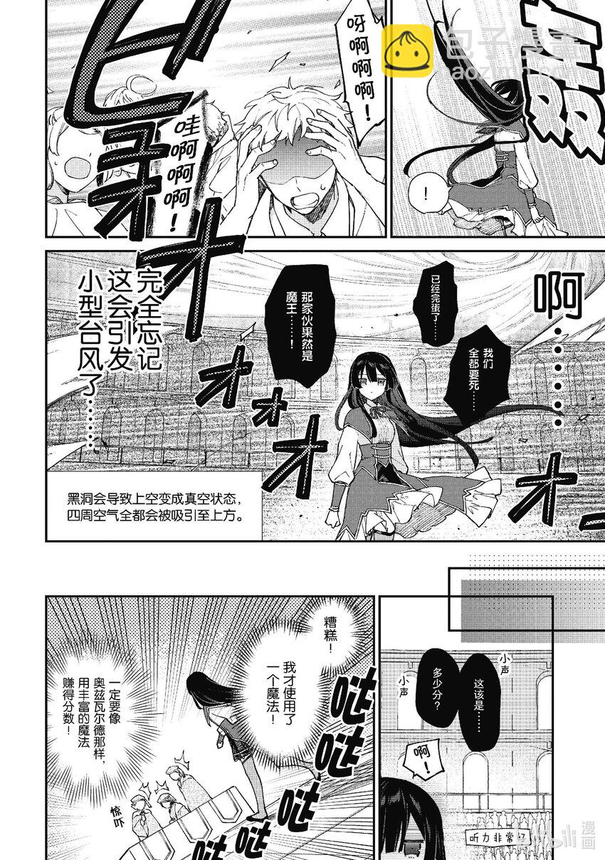 《恶役千金LV99我是隐藏BOSS但不是魔王》11 第11话 第24页