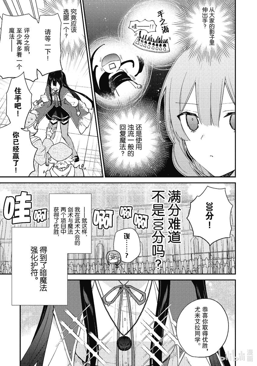 《恶役千金LV99我是隐藏BOSS但不是魔王》11 第11话 第25页