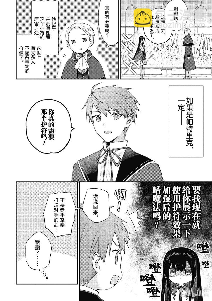 《恶役千金LV99我是隐藏BOSS但不是魔王》11 第11话 第26页