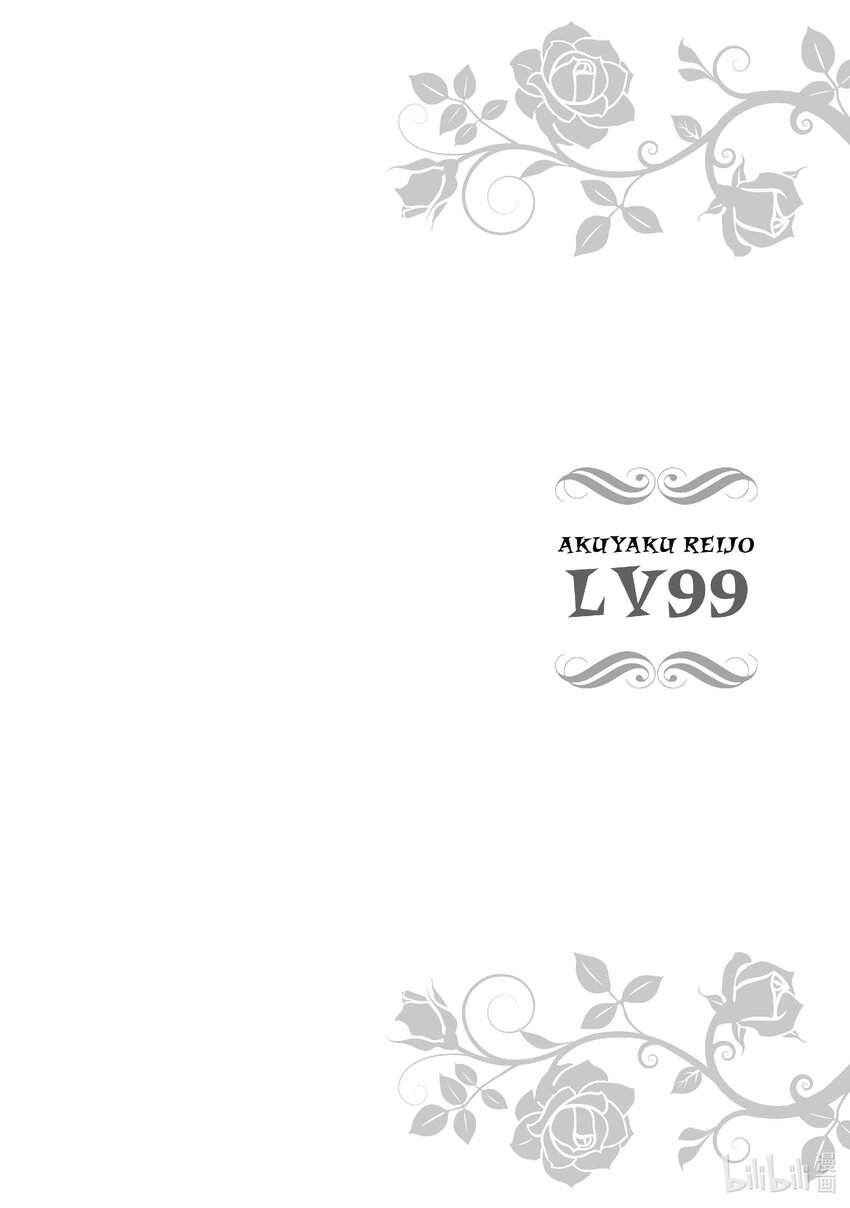 《恶役千金LV99我是隐藏BOSS但不是魔王》11 第11话 第28页