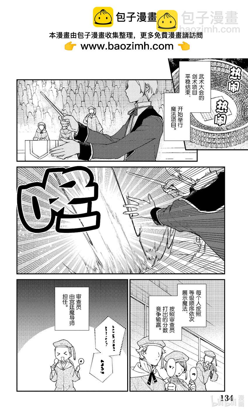 《恶役千金LV99我是隐藏BOSS但不是魔王》11 第11话 第2页