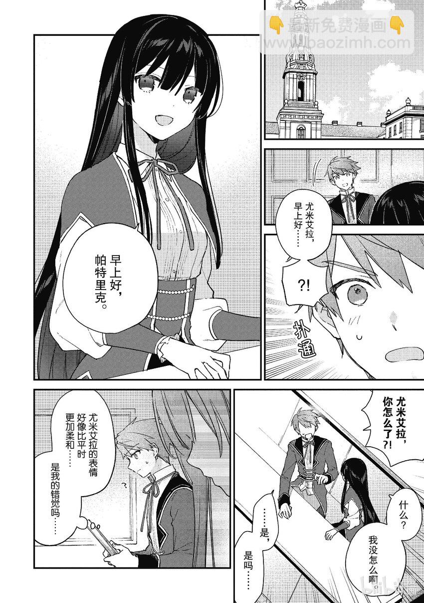 《恶役千金LV99我是隐藏BOSS但不是魔王》11 第11话 第30页