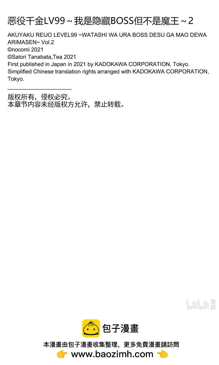 《恶役千金LV99我是隐藏BOSS但不是魔王》11 第11话 第39页