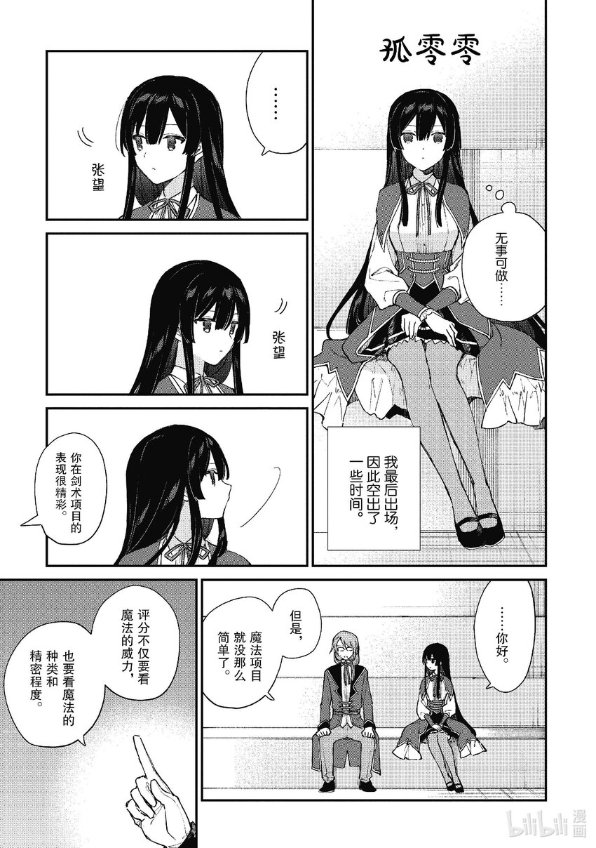 《恶役千金LV99我是隐藏BOSS但不是魔王》11 第11话 第3页