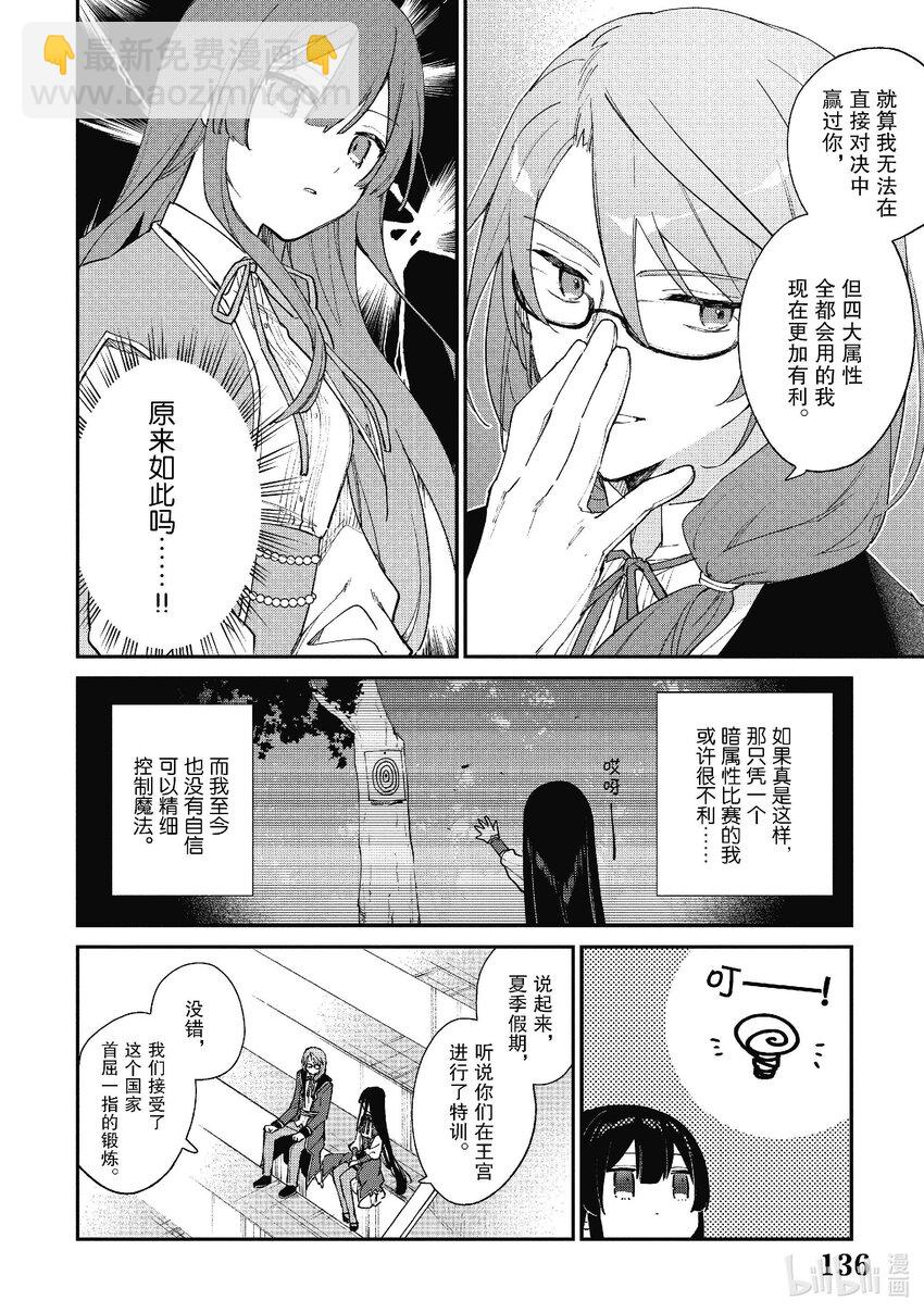 《恶役千金LV99我是隐藏BOSS但不是魔王》11 第11话 第4页