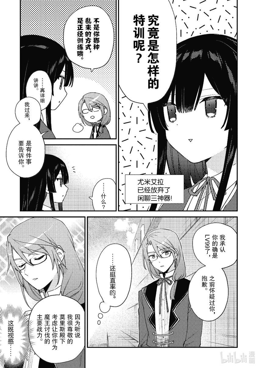 《恶役千金LV99我是隐藏BOSS但不是魔王》11 第11话 第5页