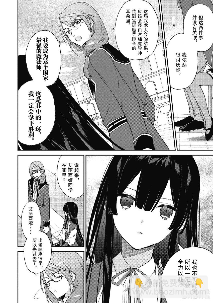 《恶役千金LV99我是隐藏BOSS但不是魔王》11 第11话 第6页